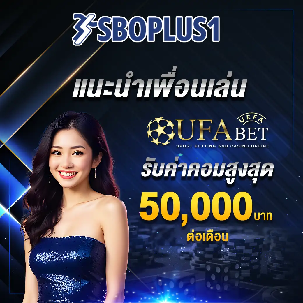 โปรแนะนำเพื่อน